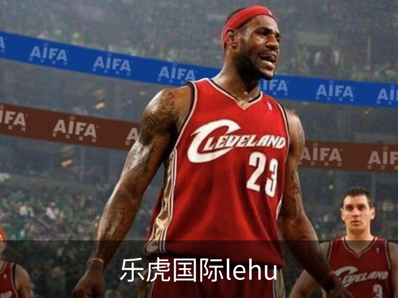 乐虎国际lehu简介